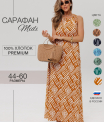 Сарафан женский СА-104 (кулирка)